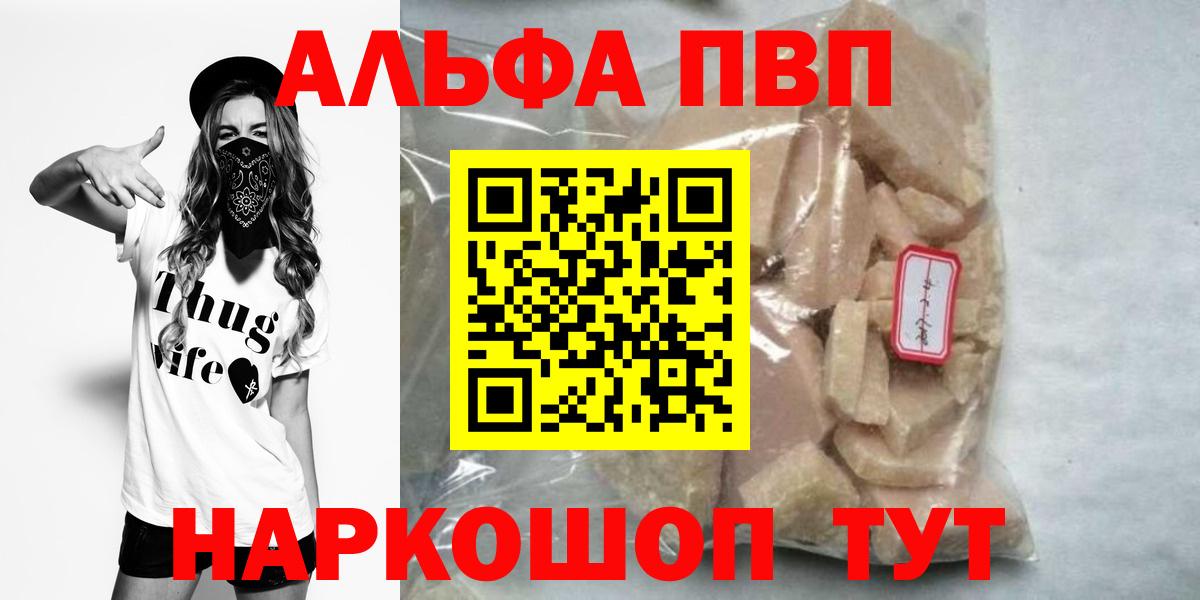 А ПВП СК КРИС  APVP VHQ  А ПВП  Северск  A PVP кристаллы  Вход с VPN 