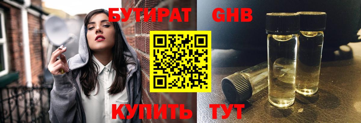 Бутират оксана Северск