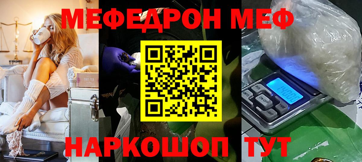 Меф  Северск