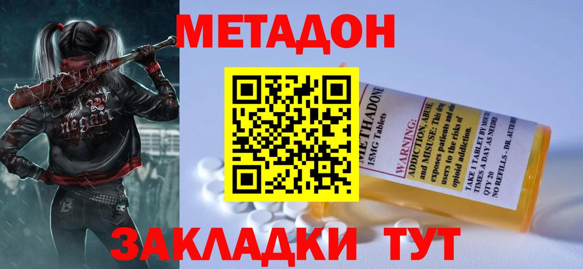 Северск  Метадон VHQ  МЕТАДОН methadone  OMG ссылка  Вход с VPN 