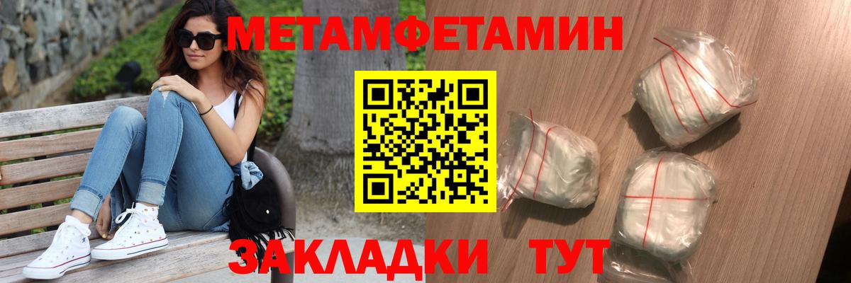 Первитин Methamphetamine Северск