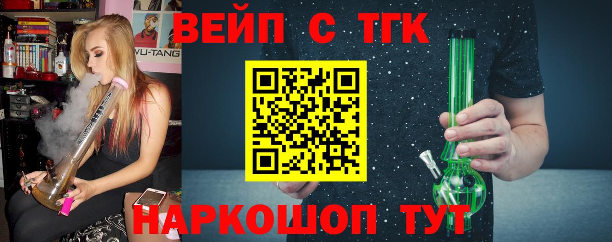 ТГК THC oil Северск