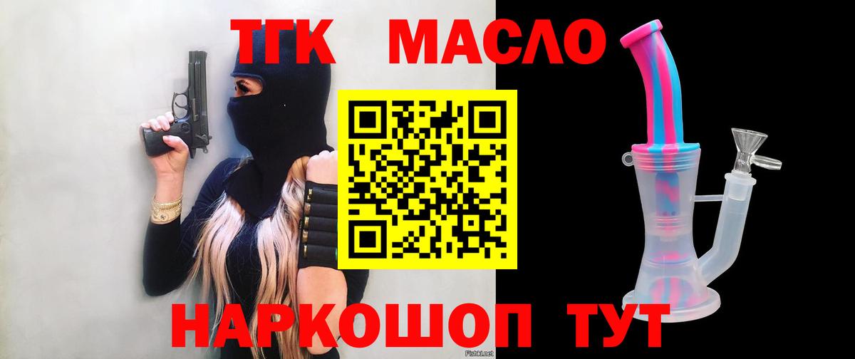 ТГК вейп  ТГК THC oil  Вход с VPN  Северск 